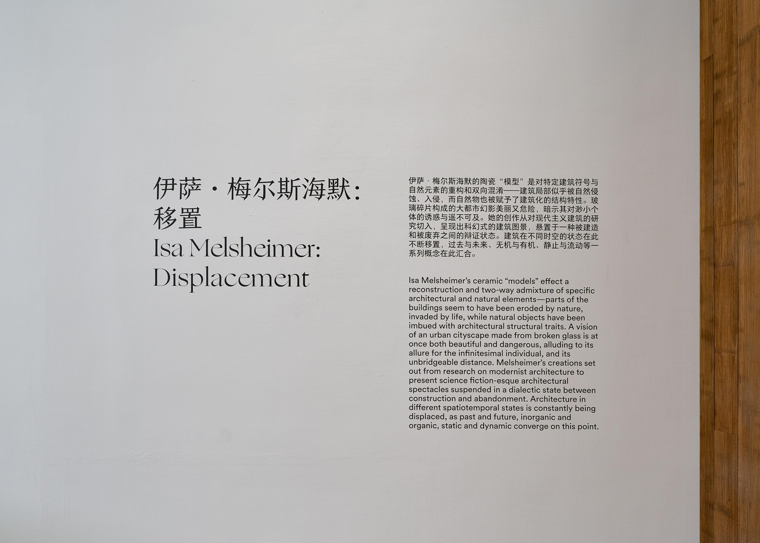 Isa Melsheimer Displacement aranya art center, Aranya Community, China.